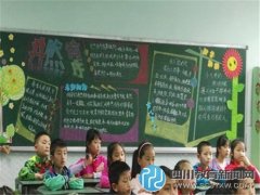 龙泉驿区实验小学品格主题黑板报比赛活