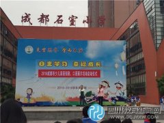 石室小学举办英语口语比赛