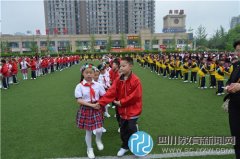 成都市青白江区实验小学举办第二届校园