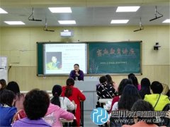 促进家校沟通 龙泉驿区实验小学举办班主