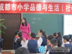 解放北路第一小学老师在成都市小学研究