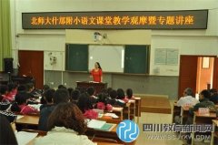 专家助阵北师大什邡附小第六届读书节