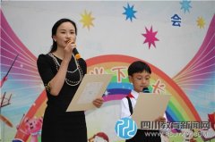 成都市光华小学家校携手 迎接世界读书日