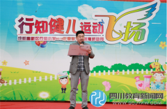 成都高新区行知小学，特殊运动会“启迪