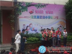 龙王庙正街小学举行“爱阅读 爱攀登”主