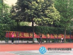 每天锻炼一小时 四十三中老师积极开展体