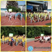 成都市天涯石小学举行第二十三届体育节