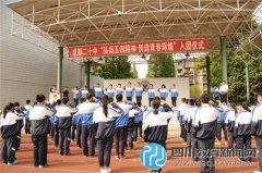 成都二十中隆重纪念“五四”运动97周年