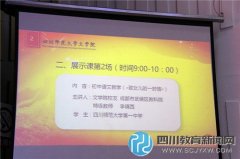 著名特级教师李镇西为师大一中学生献课