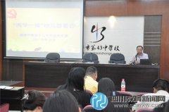 43中党支部召开“两学一做”学习教育动