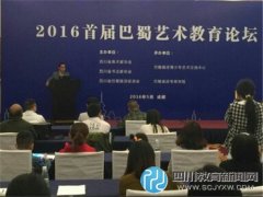 城厢中学副校长刘发银出席2016首届巴蜀艺