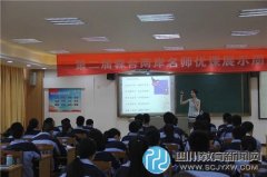 西北中学顺利开展第二届“蓉台两岸名师