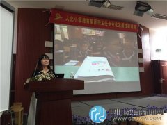 人北小学举办品格教育经验分享会