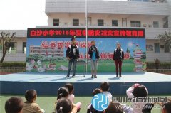 白沙小学2016年夏季防灾减灾宣传教育周活