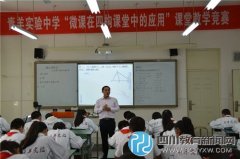 青羊实验“微课在四构课堂中的应用”课