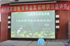 给孩子最珍贵的礼物 人北小学家长学堂分