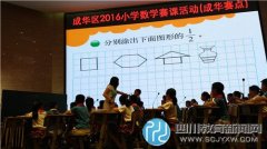 站东小学戚艳老师诠释当代数学课堂灵魂