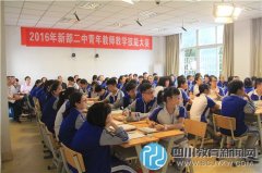 新都二中2016年青年教师教学技能大赛圆满