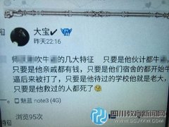 西安3学生网上调侃班主任 遭老师暴打