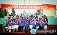 “格桑梅朵绽放工程”进棠湖小学活动纪