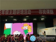 棠湖小学英语组参加双流区三年级主题研