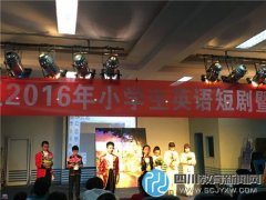 胜西小学参加青羊区2016年小学生英语口语