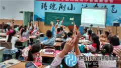 成华教科院附小：以学定教，提高数学课