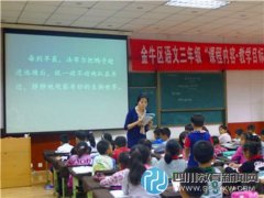 北站小学承办金牛区小学语文三年级课例