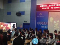 光华小学老师获成都小学语文青年教师阅