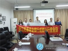 浙江民泰商业银行成都分行到青羊特校开