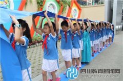 成都市沙湾路小学“欢乐和谐庆六一”趣