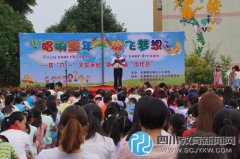 龙泉驿区第三十小学校举行庆六.一演出暨