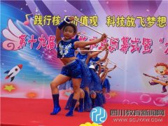 龙泉驿区航天小学：科技放飞梦想 艺术点